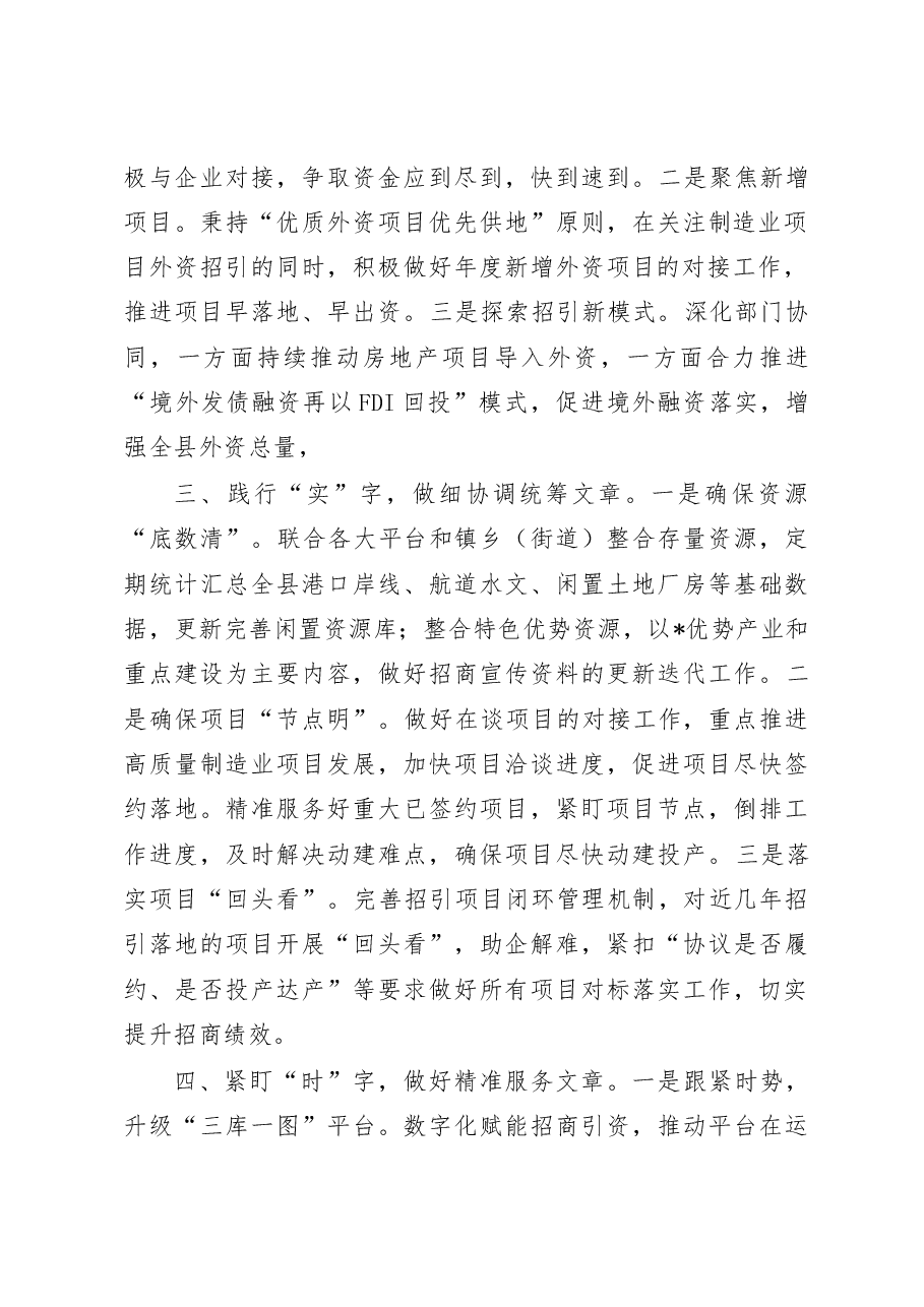 2023年招商引资工作汇报.doc,第2页预览
