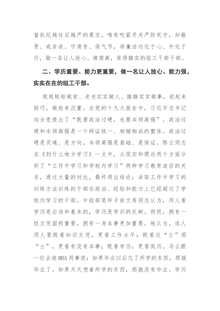 专题党课:做一名让人放心的组工干部.docx,第3页预览