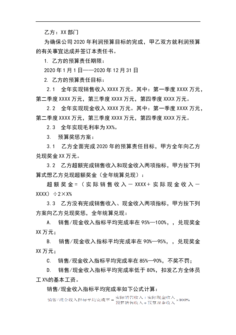 财税工具-公司预算目标责任书-利润中心.doc,第2页预览