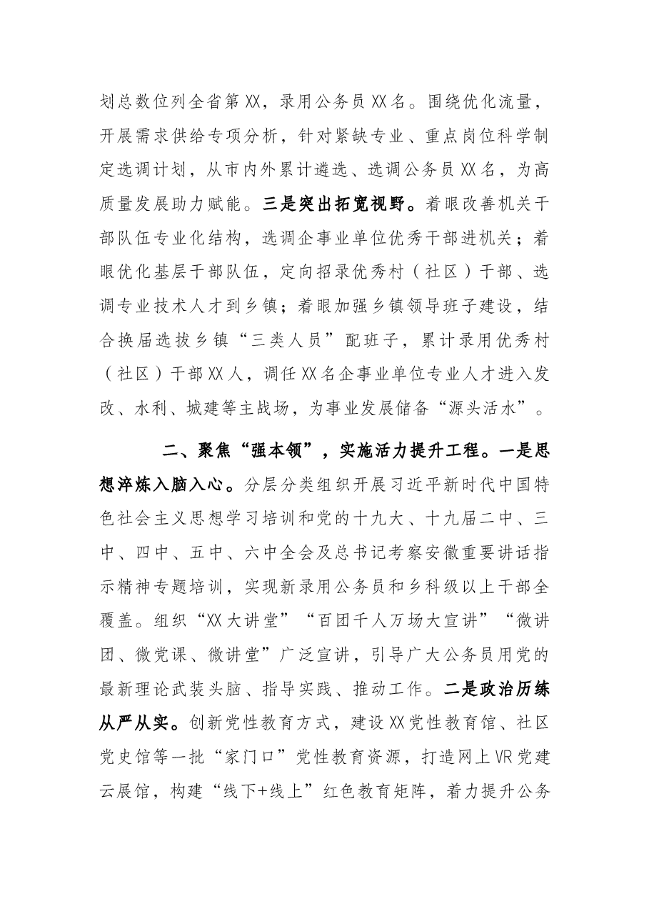 干部队伍建设工作汇报:聚力三项工程 打造高素质专业化公务员队伍.docx,第2页预览