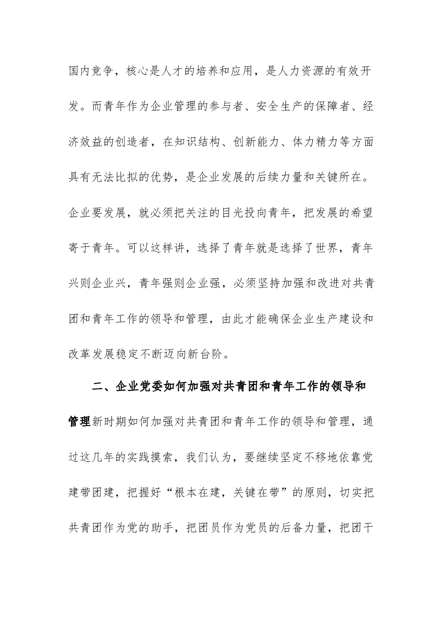 国有企业党建带团建工作汇报.docx,第2页预览