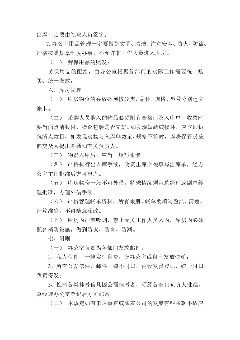 公司行政管理制度.doc，第3页预览