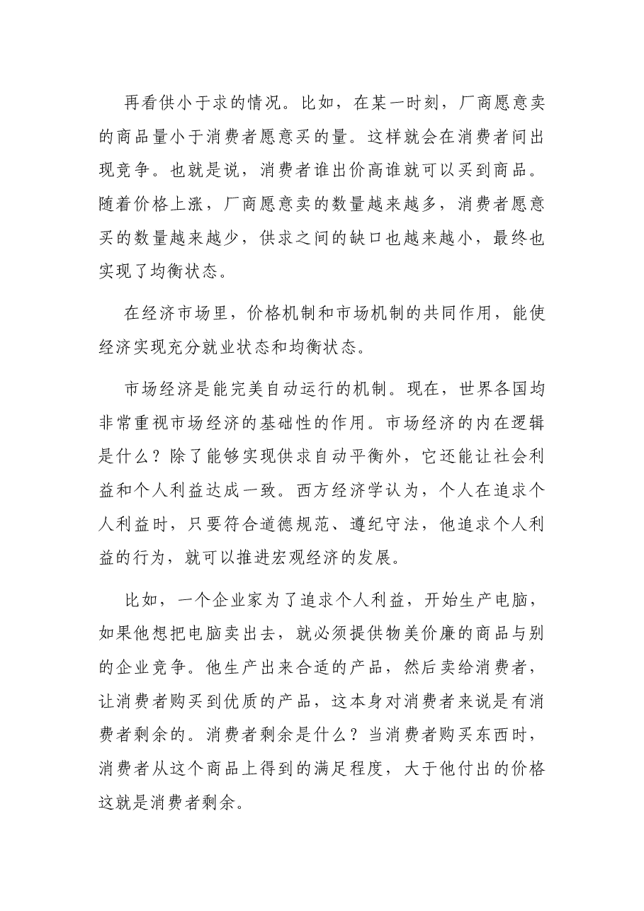 经济发展专题党课讲稿:如何实现中国经济高质量发展.docx,第3页预览