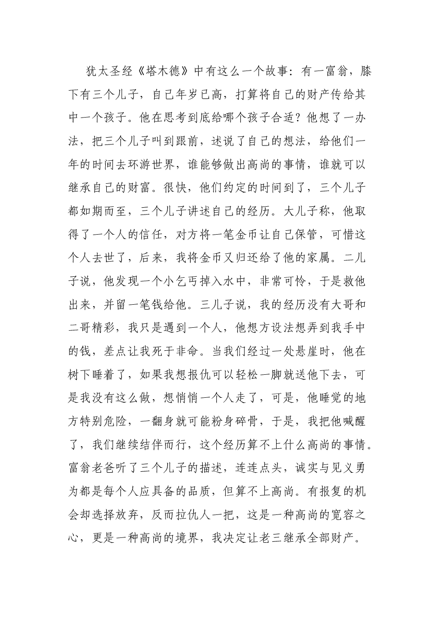 党课：做境界高、格局大的XX干部.docx，第2页预览