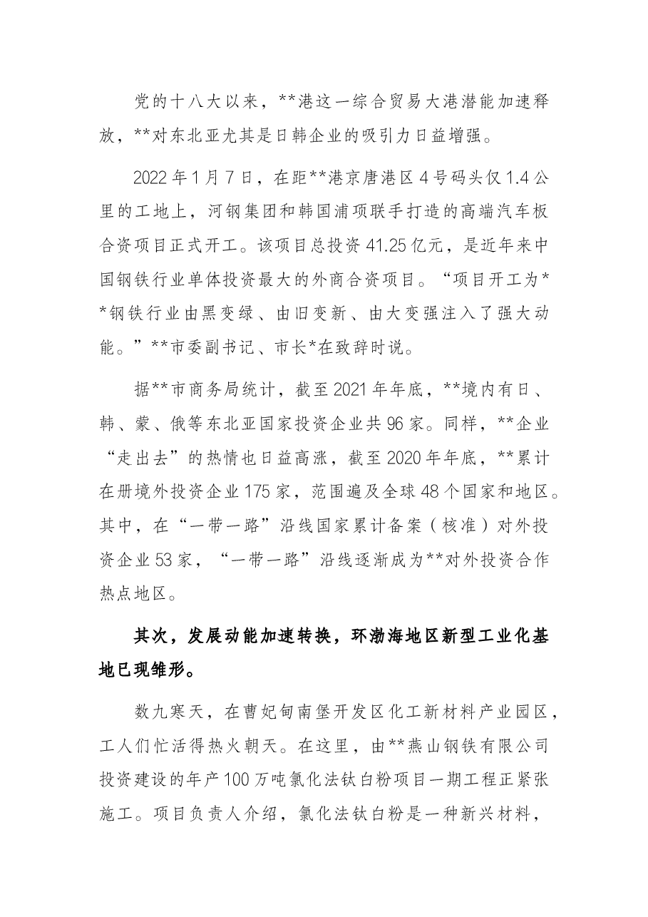 关于贯彻落实关于转型发展重要指示精神调研报告.docx,第4页预览