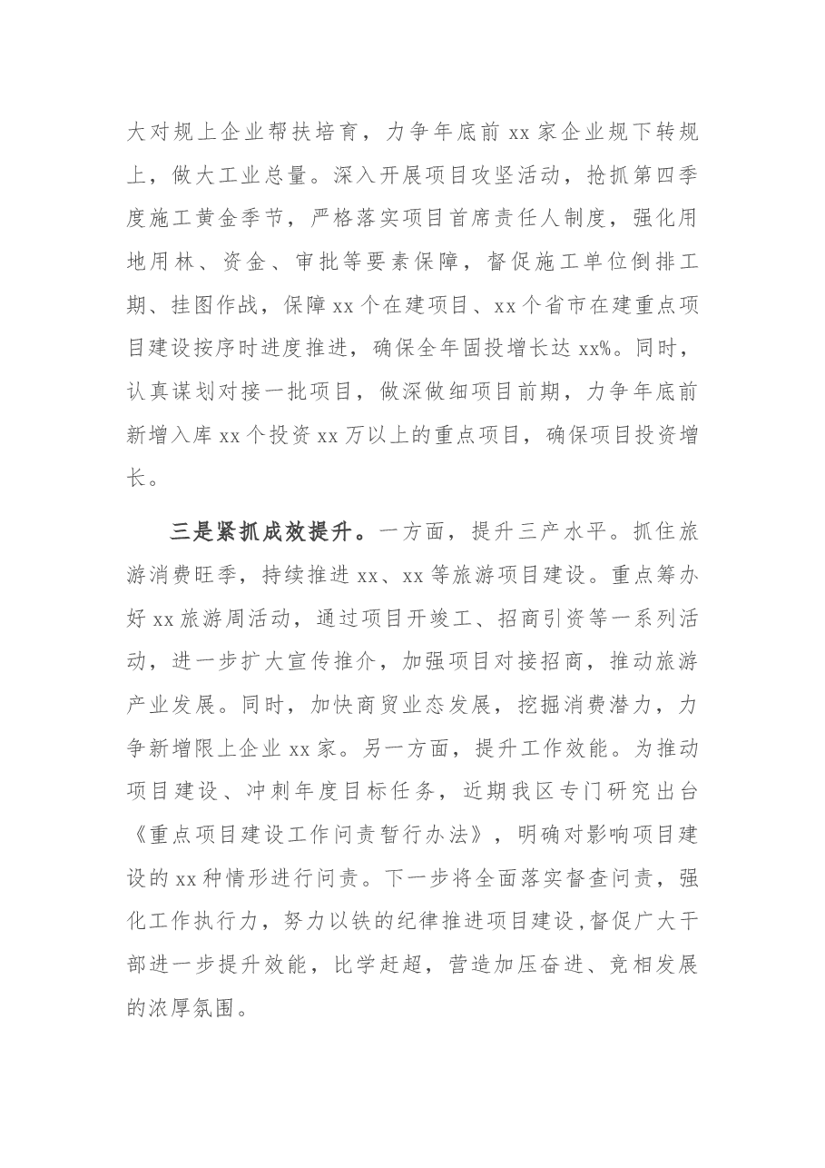 在全市2021年第三季度经济形势分析会上的汇报讲话.docx,第4页预览