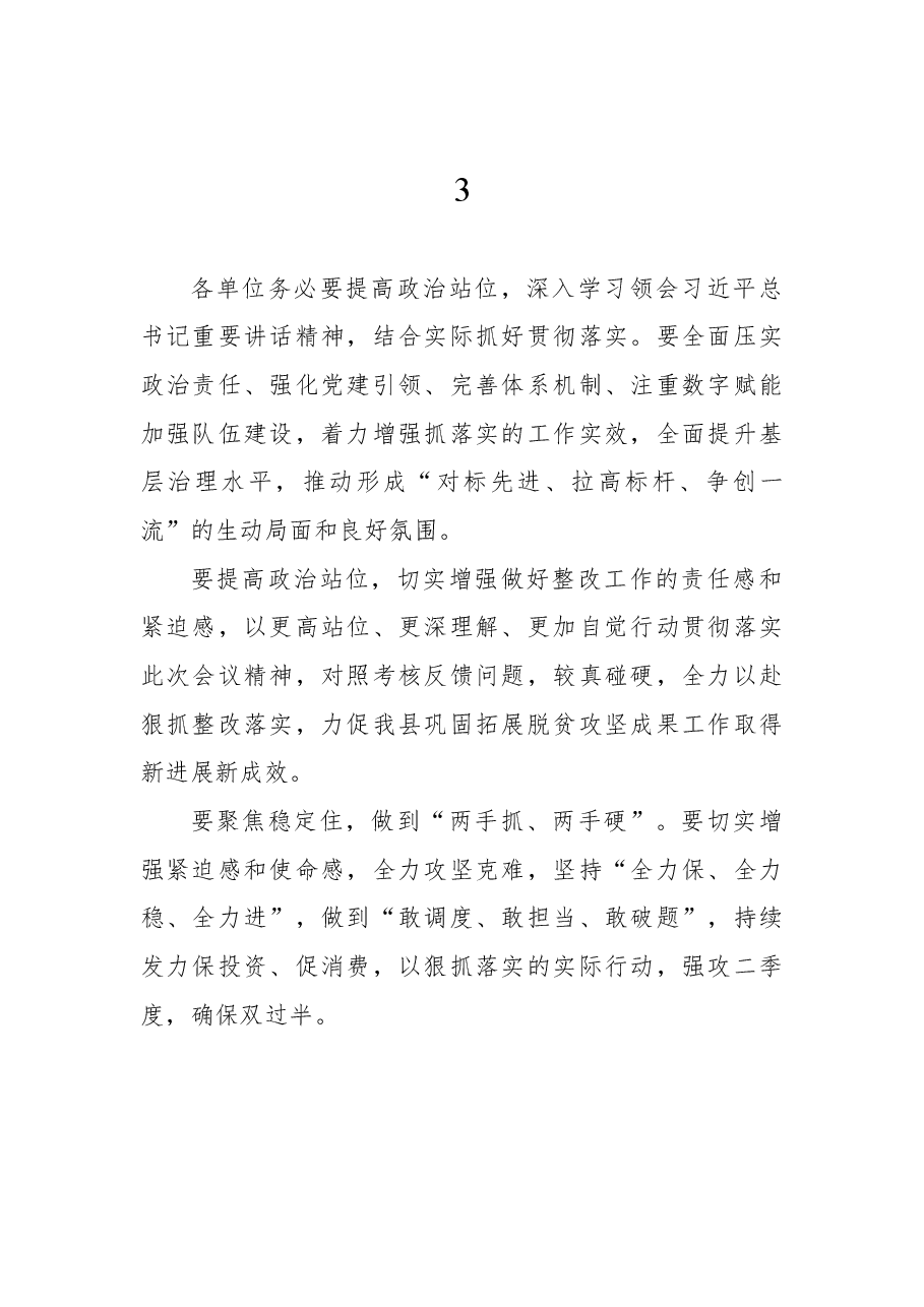(11组)学习贯彻《关于提升基层治理水平的调研和思考》文章精神讲话摘要.docx,第3页预览
