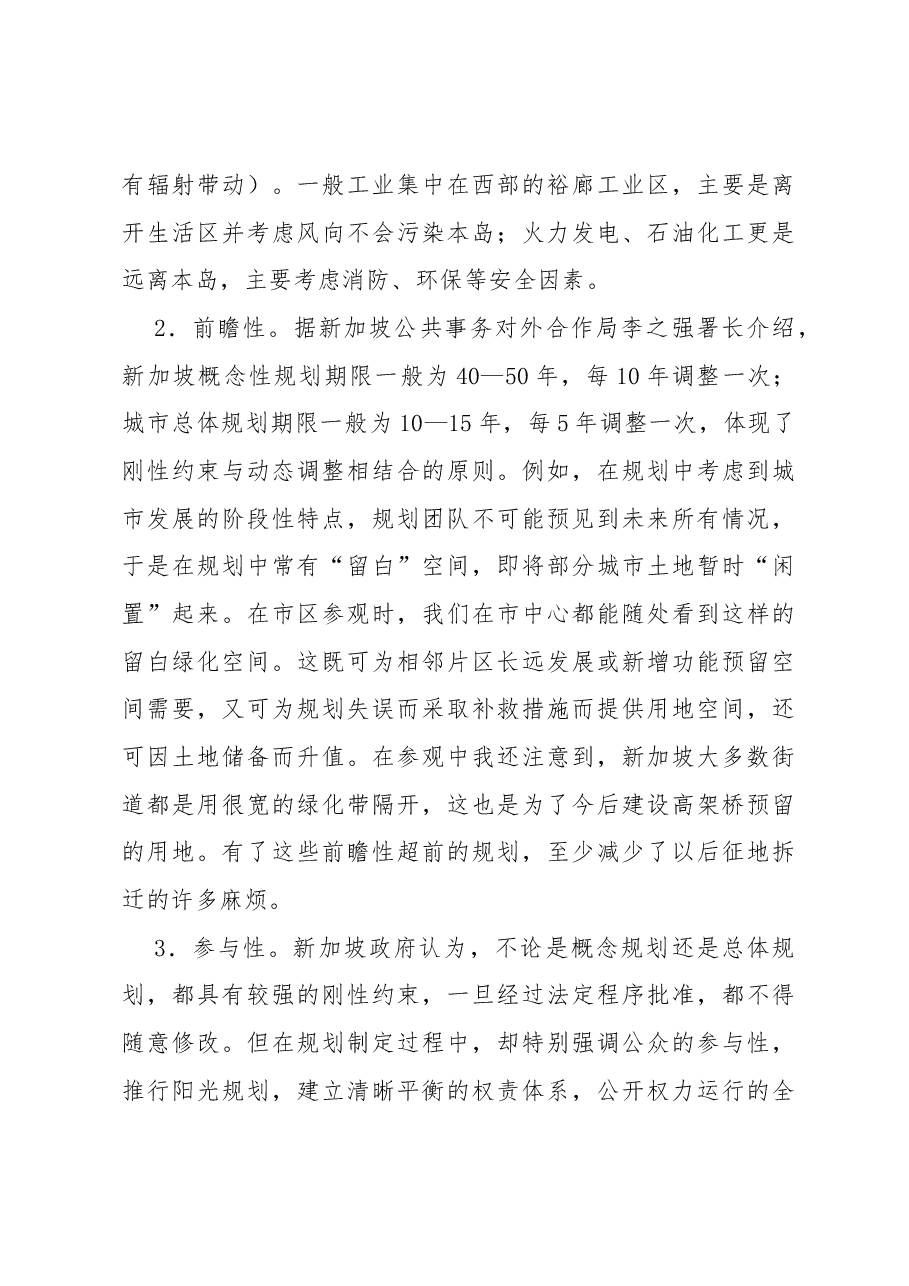 见识比知识更直接——赴新加坡、马来西亚考察学习的思考.docx，第3页预览