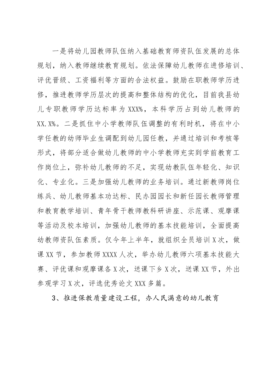 关于未成年思想道德建设的调研报告.docx,第3页预览