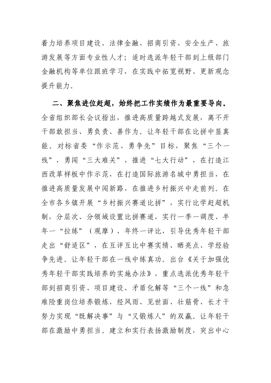 推动年轻干部脱颖而出工作汇报材料.docx,第2页预览