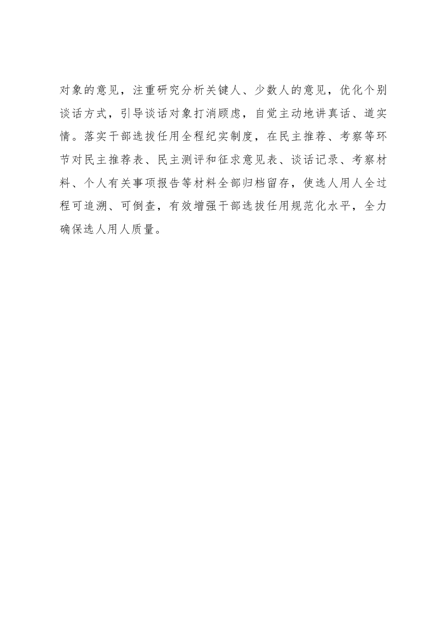 干部选拔任用工作情况汇报.docx,第3页预览