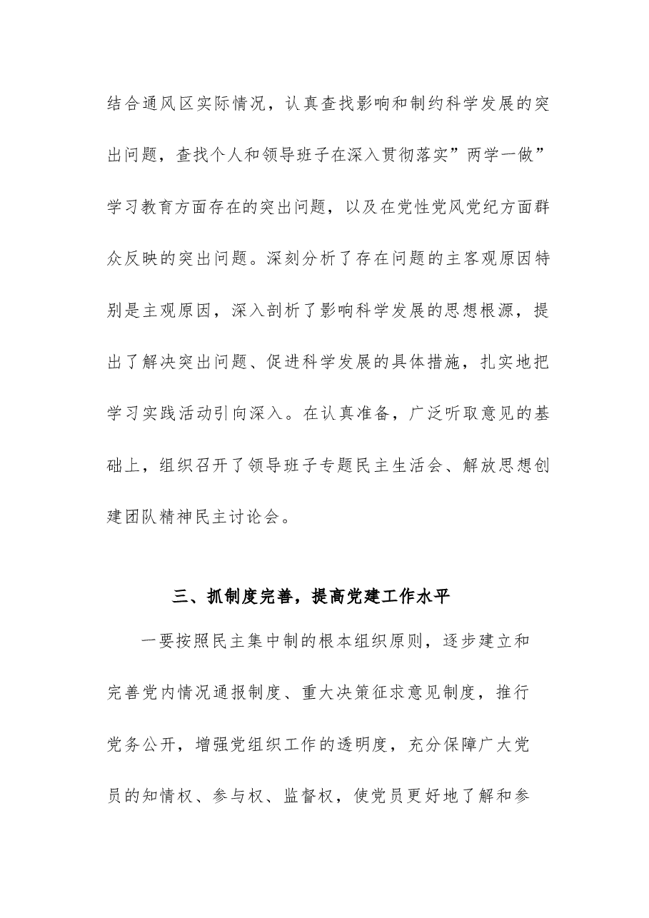 国有酒厂党建工作年度汇报.docx,第4页预览