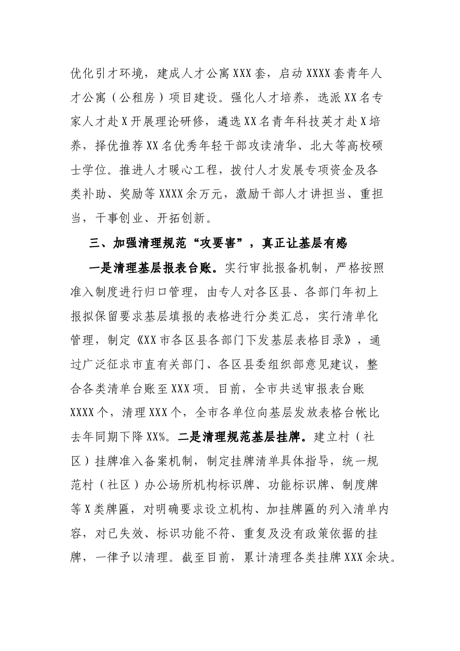 XX市思想政和干部激励专项工作组工作情况汇报.docx,第3页预览