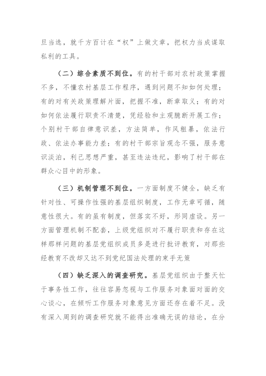 调研报告:如何解决党建工作推动层层递减的问题.docx,第4页预览
