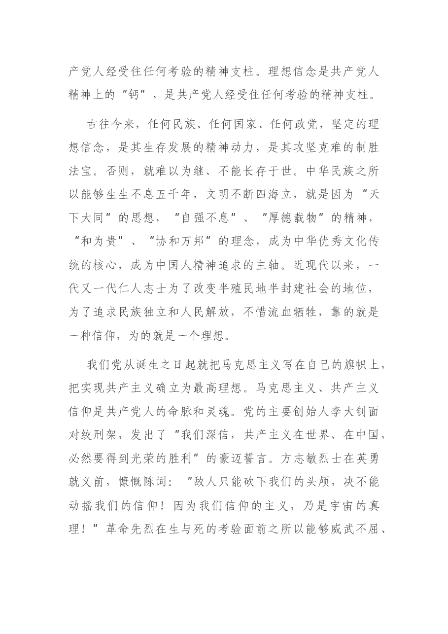 机关党课:保持坚韧的政治品格 当好忠诚干净担当的表率.docx,第2页预览