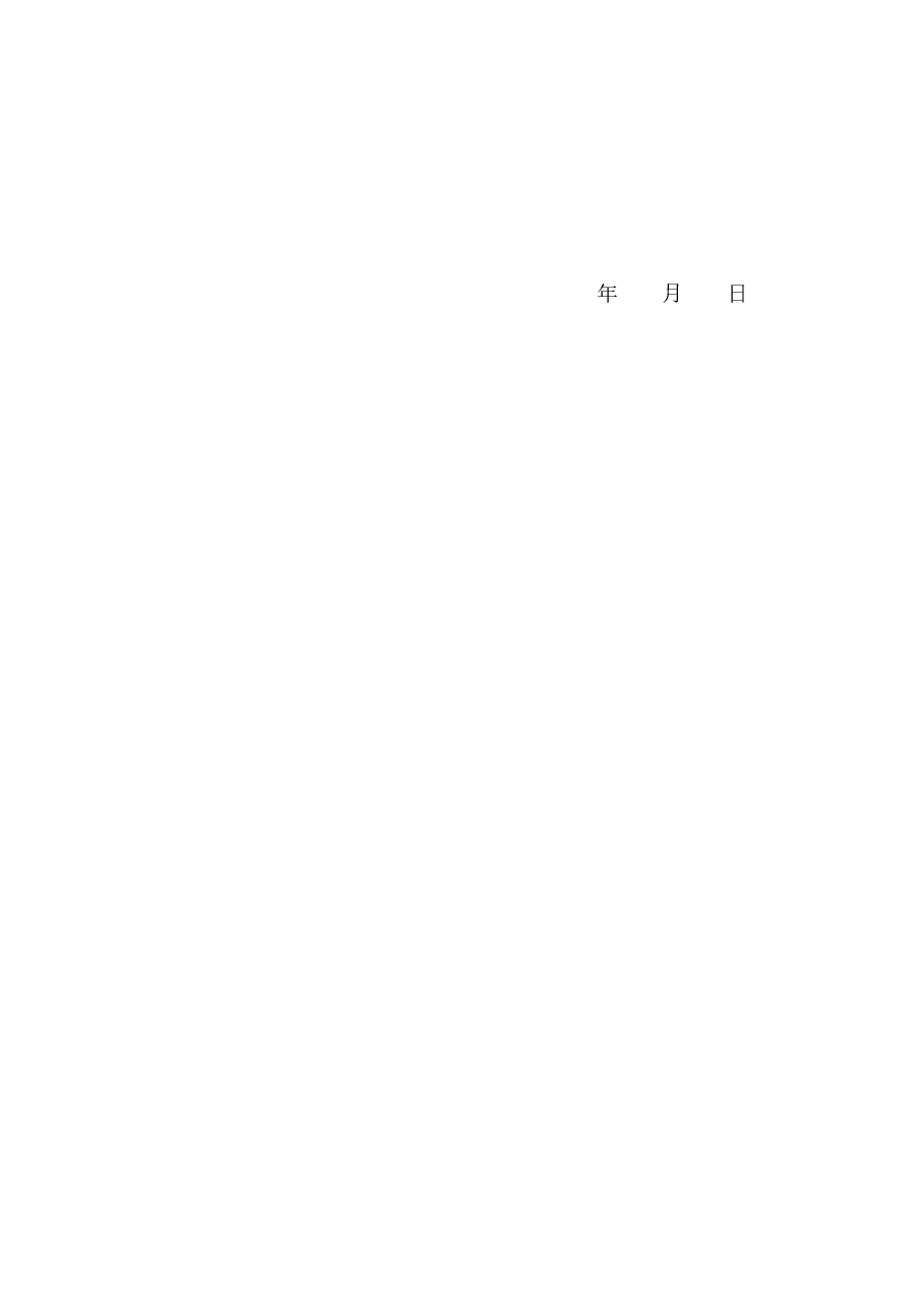 任 职 证 明.docx，第2页预览