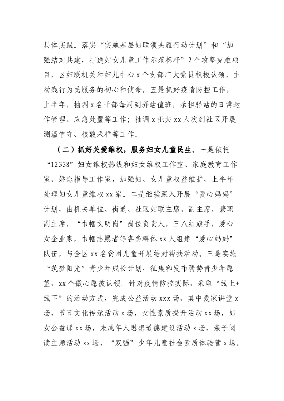 2021年XX区妇联特色亮点工作汇报.docx,第2页预览
