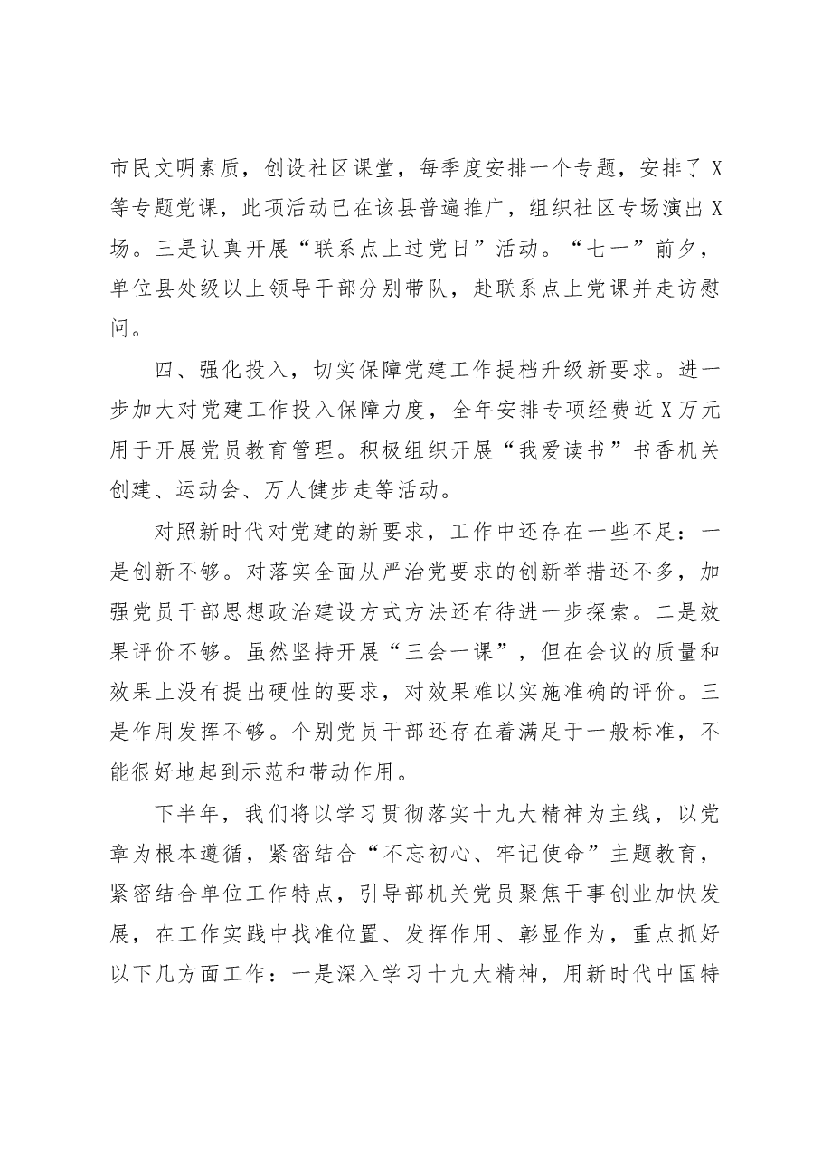 2018上半年党建工作情况汇报汇编(范文).docx,第4页预览