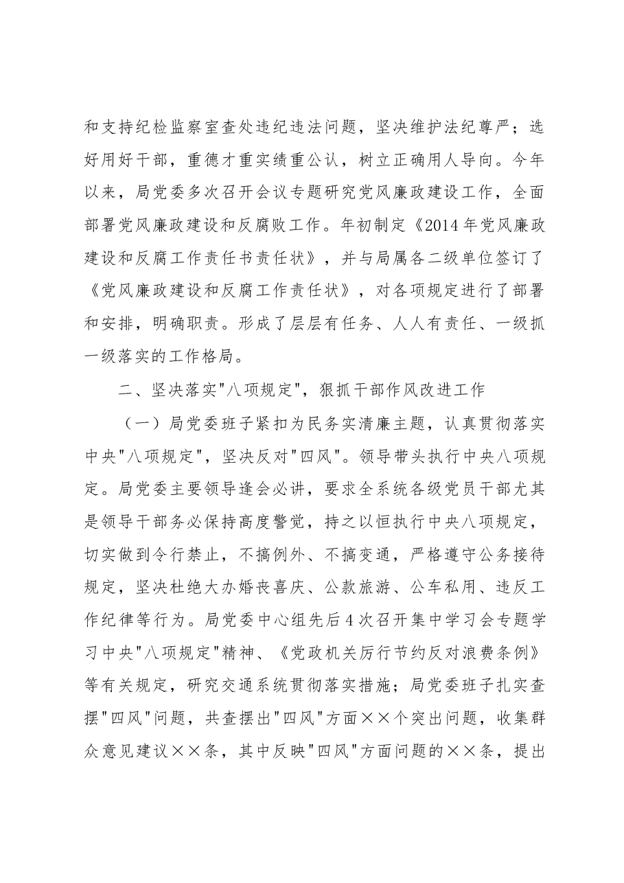 履行党风廉政建设主体责任和监督责任的情况汇报.docx,第2页预览