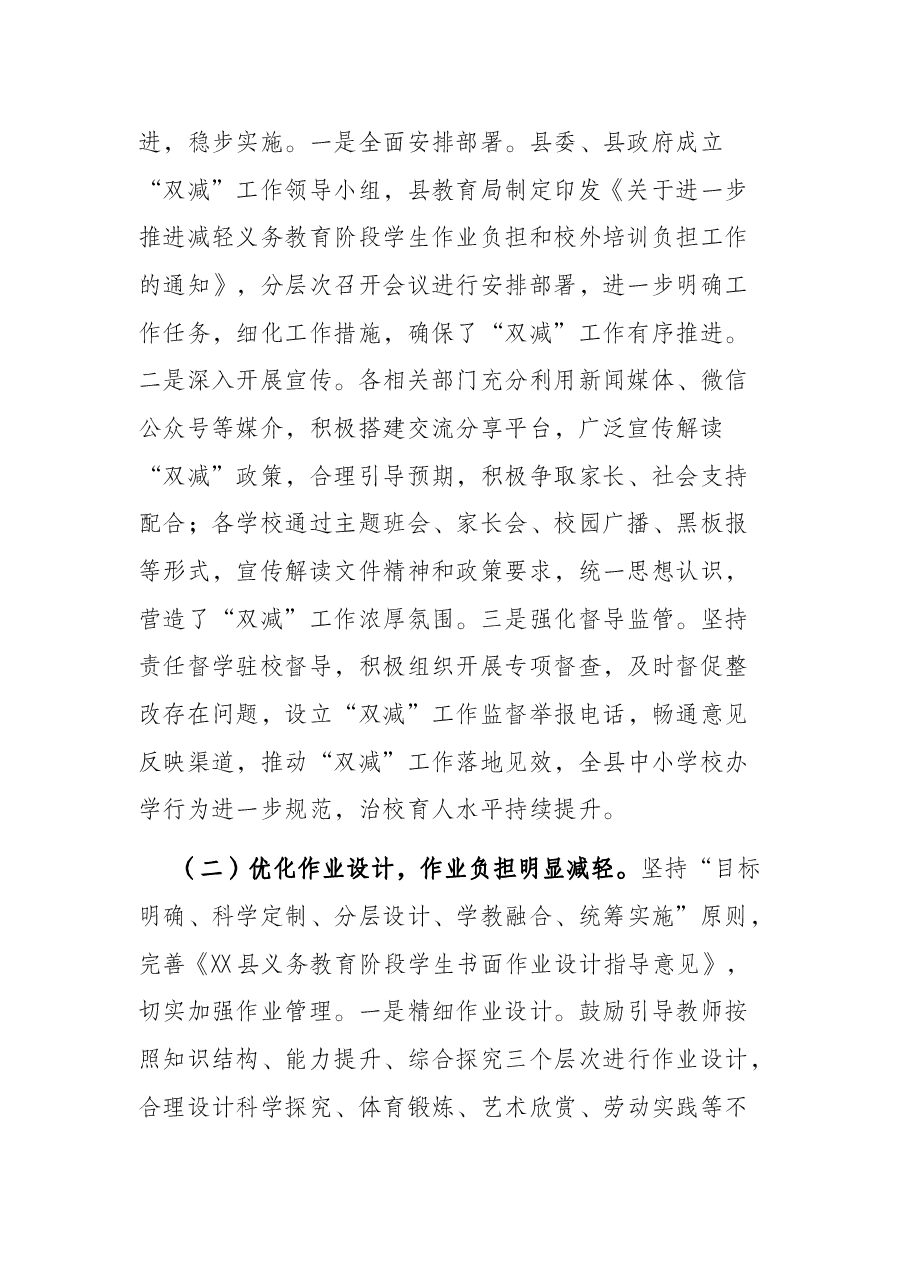 精准落实“双减”政策办好人民满意教育调研报告.docx，第2页预览