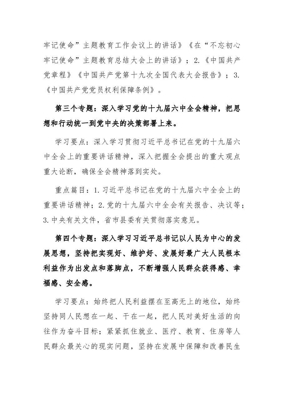 2021年理论学习中心组和干部职工理论学习安排意见.docx，第4页预览