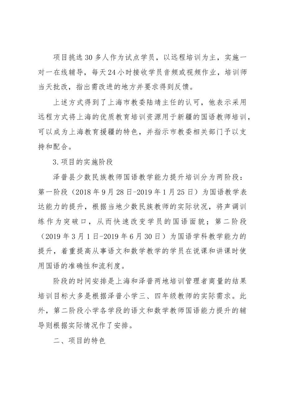 泽普县少数民族教师国语教学能力提升培训项目工作汇报.docx,第3页预览