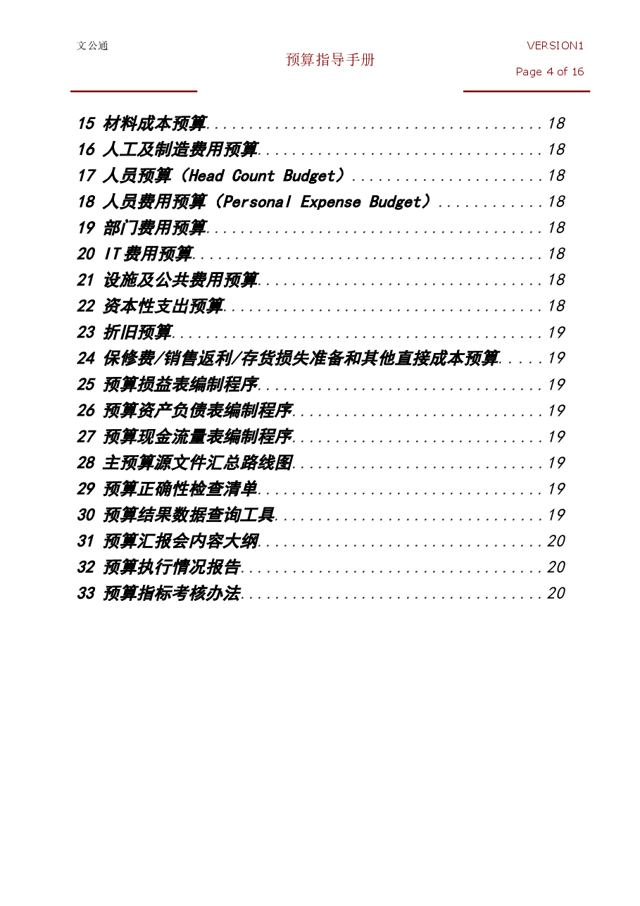 财税工具预算指导手册.doc,第4页预览