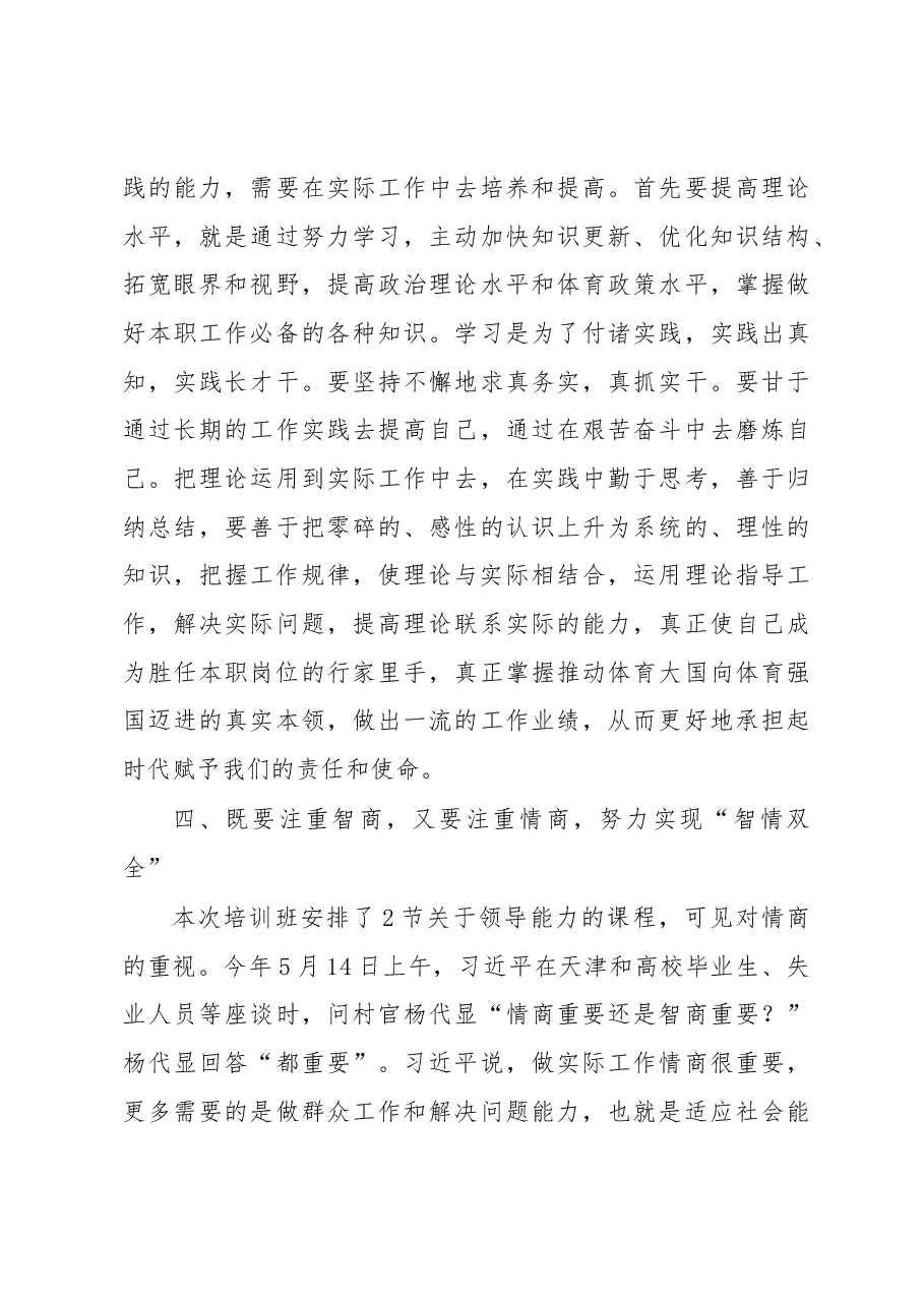 对提高中青年干部能力素质的辩证思考.docx,第4页预览