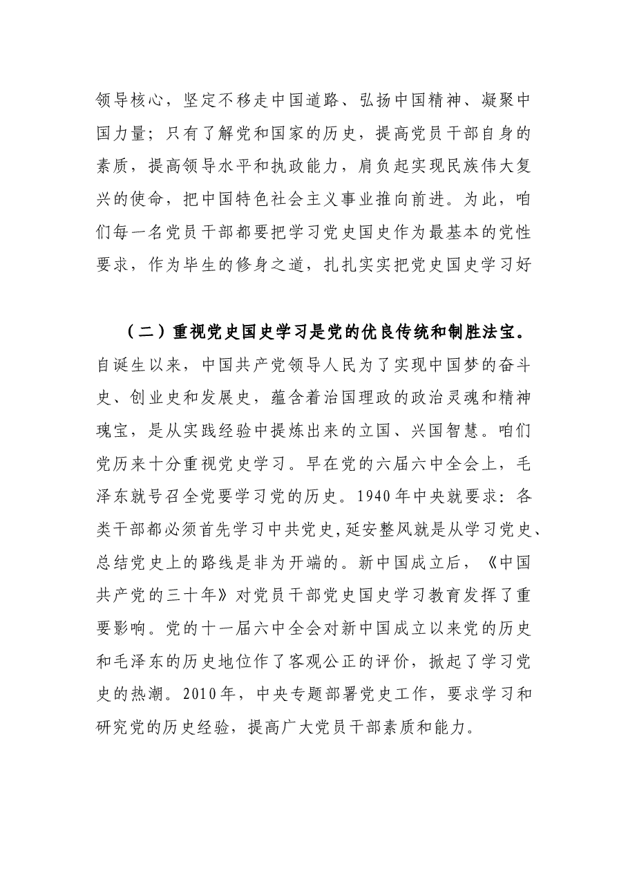 党史学习教育专题党课宣讲稿:学好党史必修课 做新时代合格党员干部.docx,第4页预览
