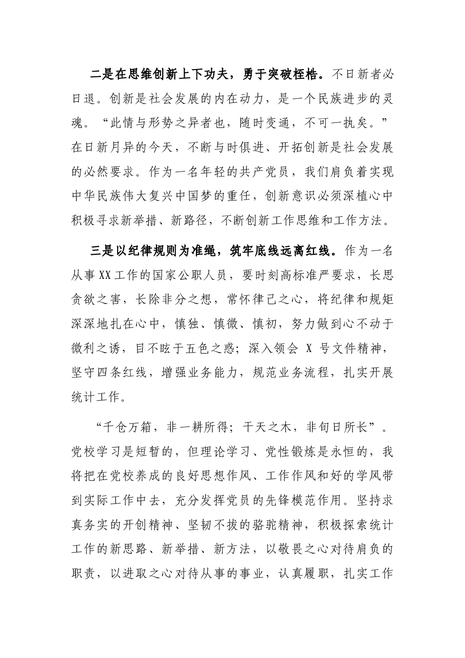 2021年党学习情况汇报.docx,第4页预览