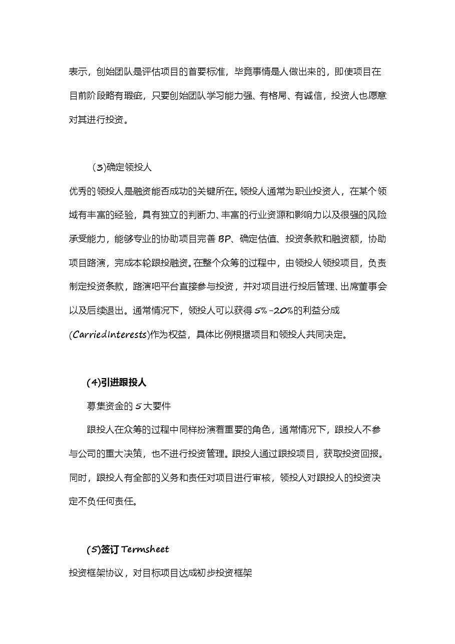 股权众筹流程说明书.doc,第2页预览
