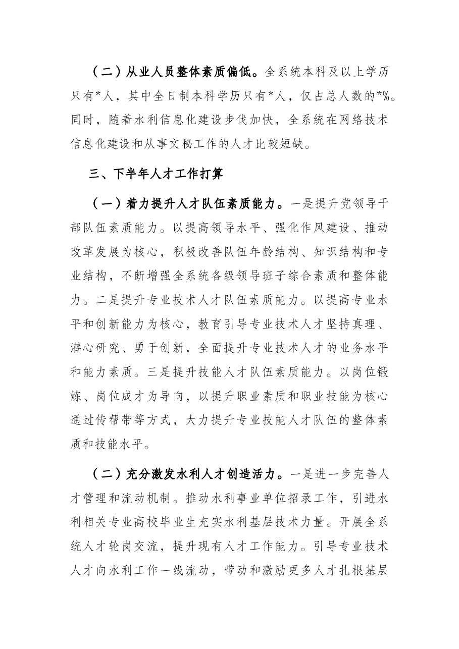 县水利局2022年人才汇报材料.docx,第4页预览
