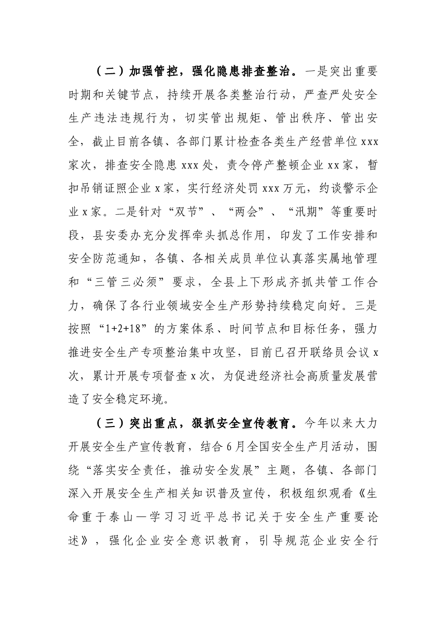 2021年全县安全生产工作情况汇报.docx,第2页预览