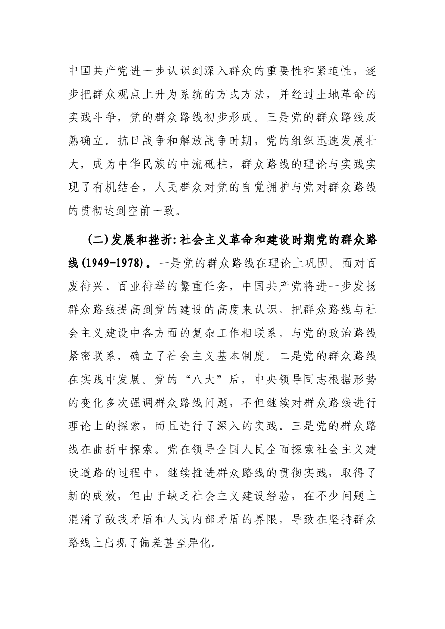 党课:感悟百年党史,坚守初心使命 走好新时代党的群众路线.docx,第2页预览