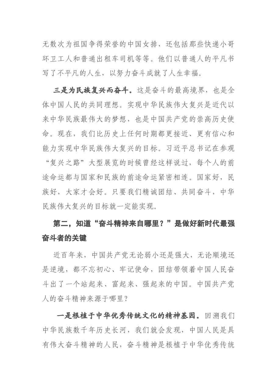 专题党课:发扬“三种精神” 做新时代最强奋斗者.docx,第3页预览