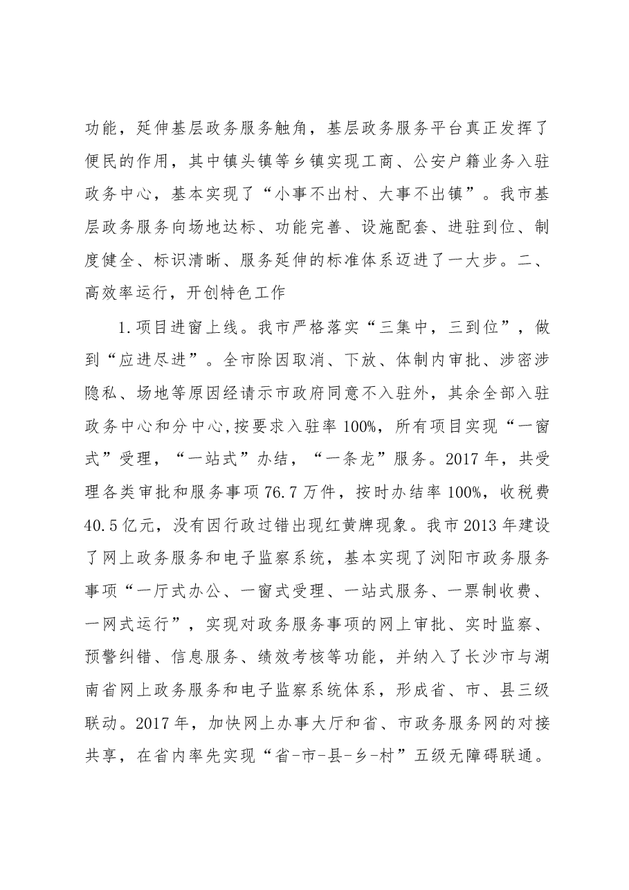 浏阳市政务公开政务服务工作情况汇报.docx,第3页预览