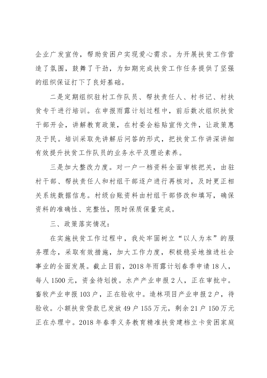 赤壁市脱贫攻坚工作落实情况汇报.docx,第4页预览