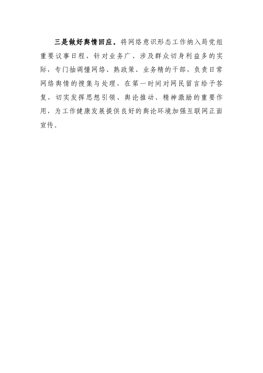 2021年意识形态工作汇报.docx,第4页预览