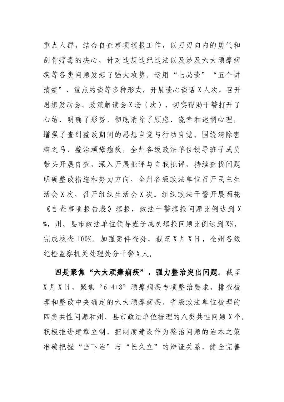 X州政法队伍教育整顿成效工作汇报.docx,第3页预览