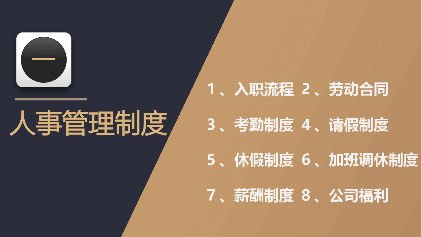员工入职制度培训.pptx,第3页预览
