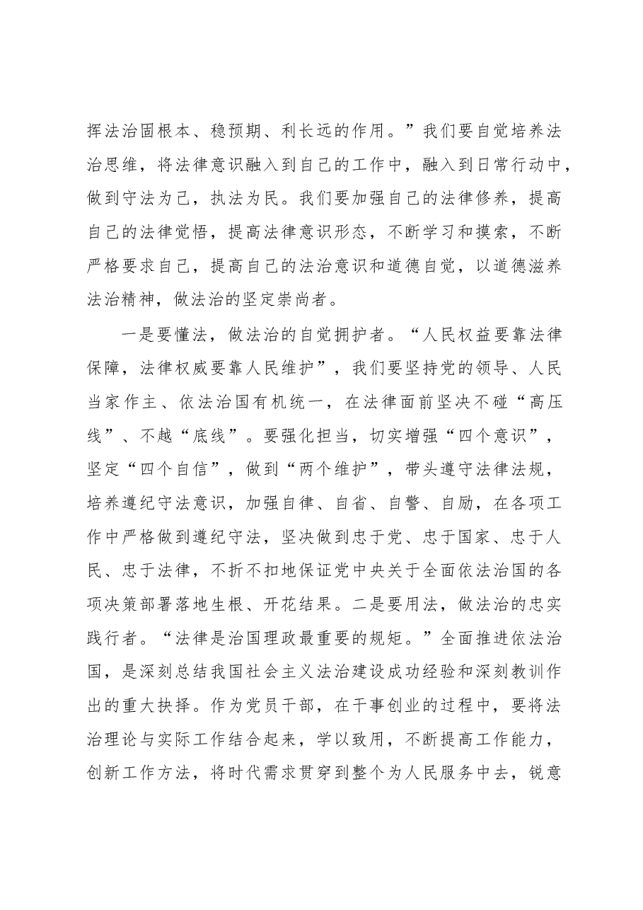 依法治国宣讲:提高党员干部运用法治思维和法治方式的能力.docx,第3页预览