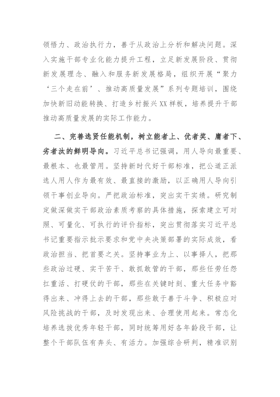 市健全干部担当作为激励和保护机制情况汇报.docx,第3页预览