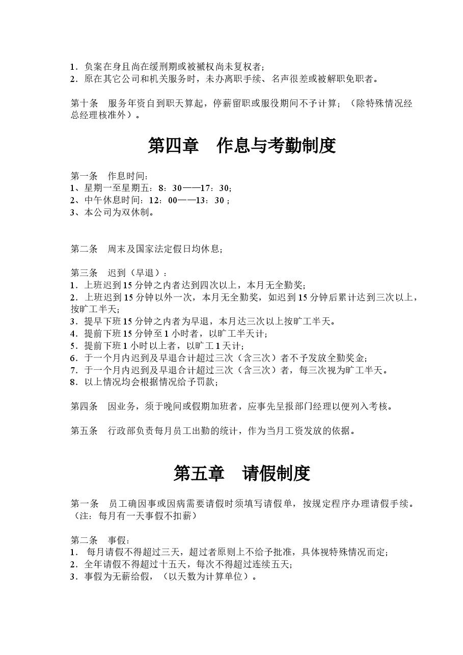 公司规章制度草案.doc,第4页预览