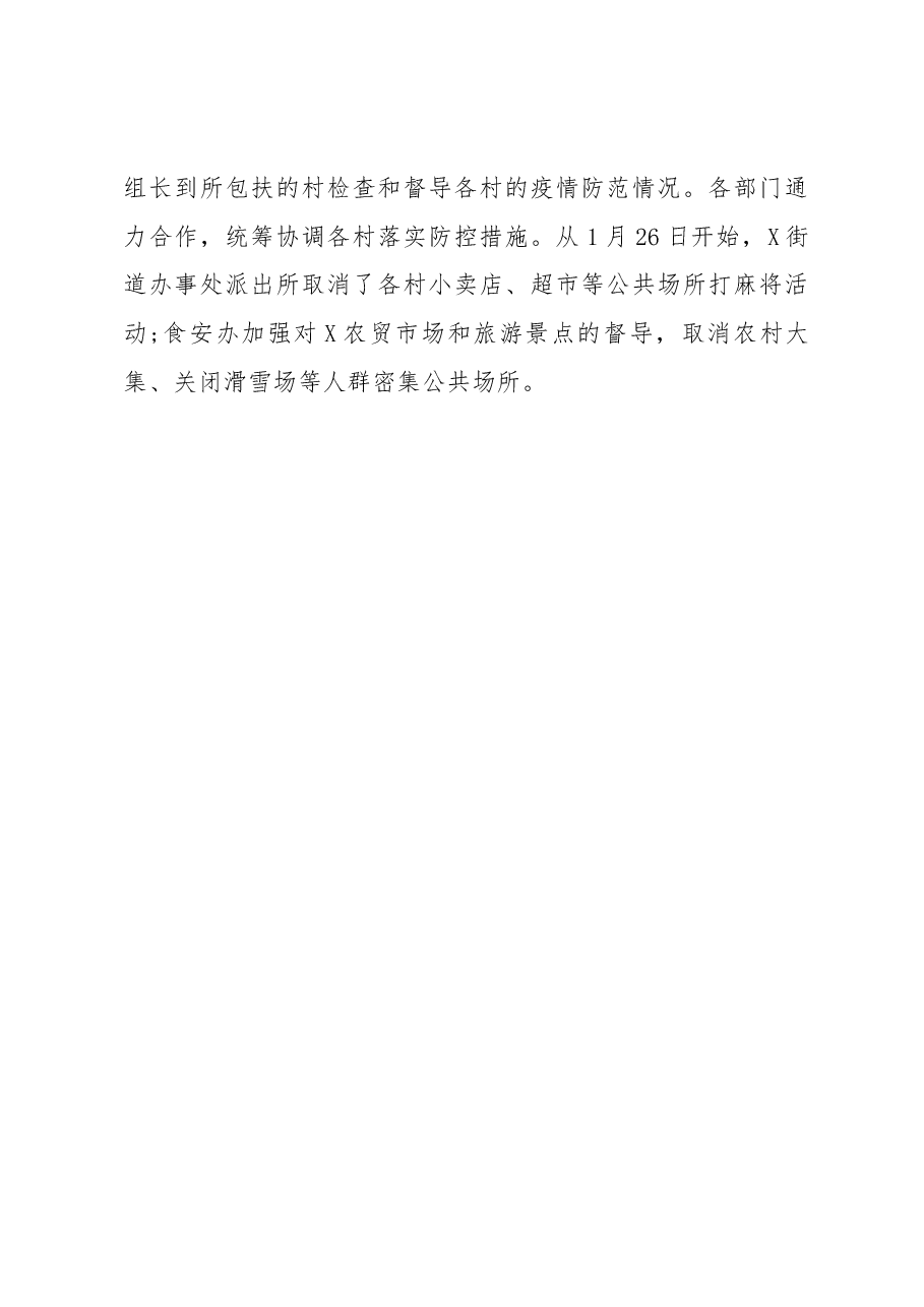 街道办事处关于新冠病毒疫情防控工作情况汇报.docx,第3页预览