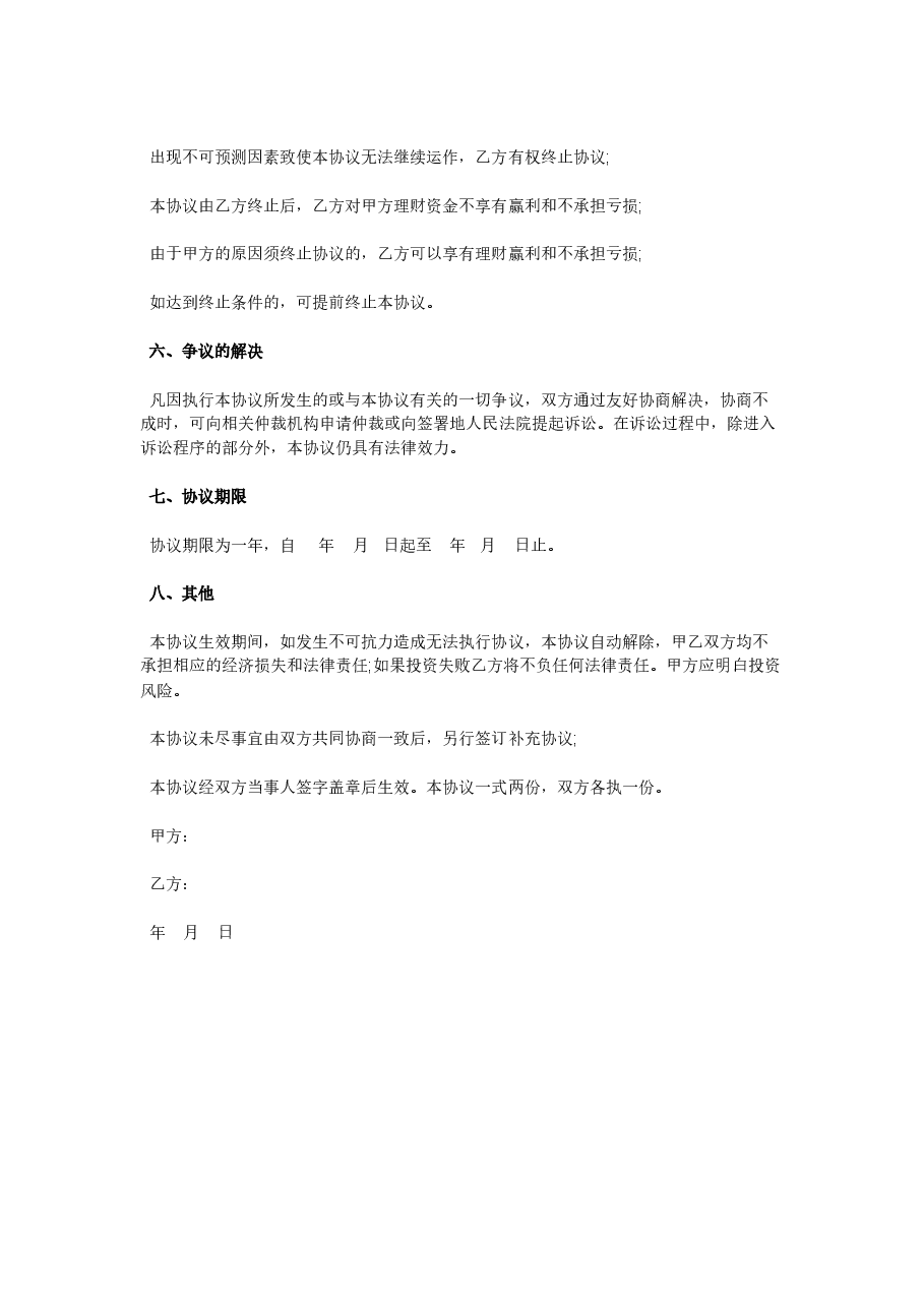 股权投资协议书范本.doc,第2页预览