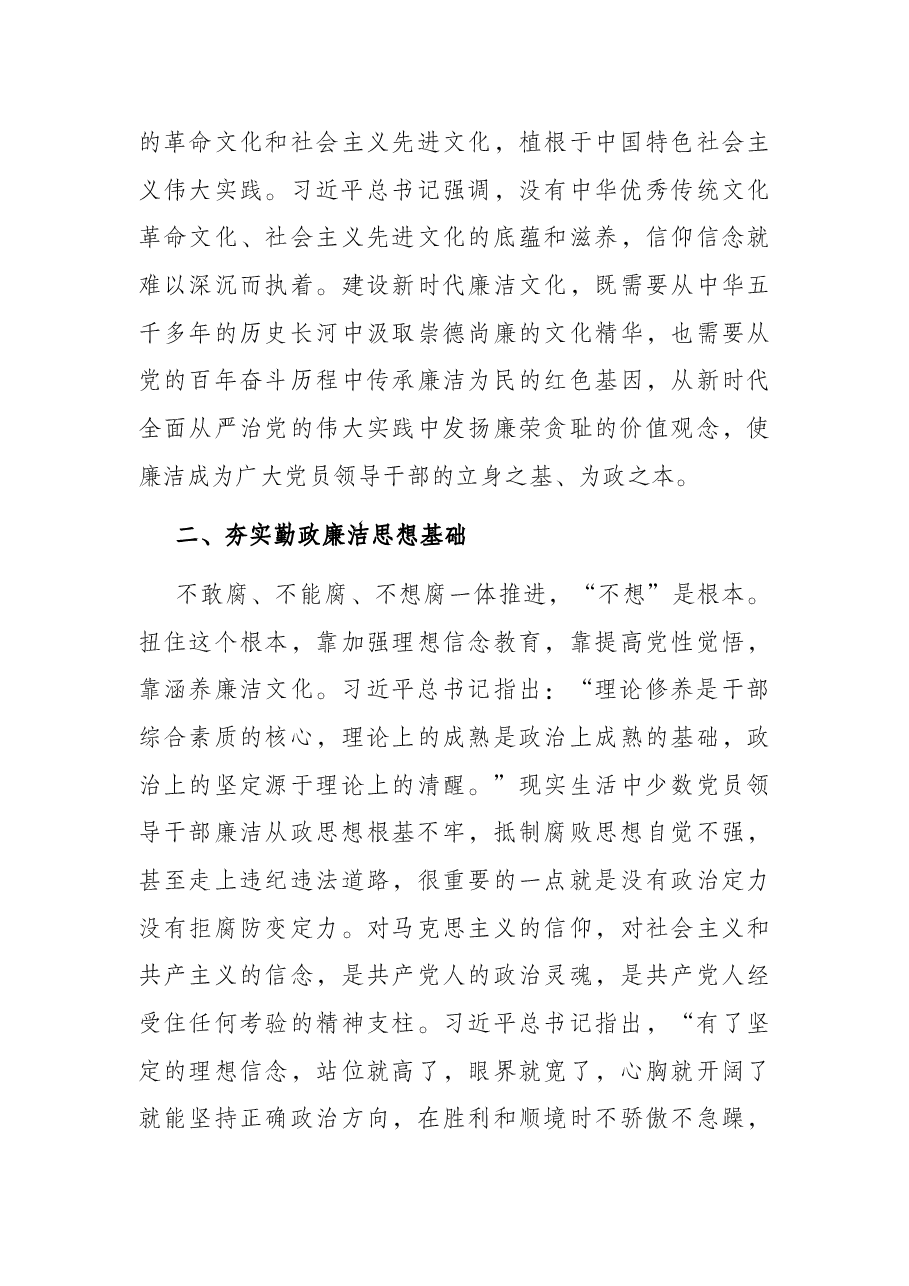 廉政教育党课:提高党性觉悟,增强拒腐防变能力,扎实推进廉洁文化建设.docx,第3页预览