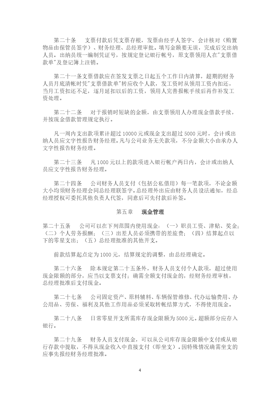 工业企业财务管理制度.doc,第4页预览