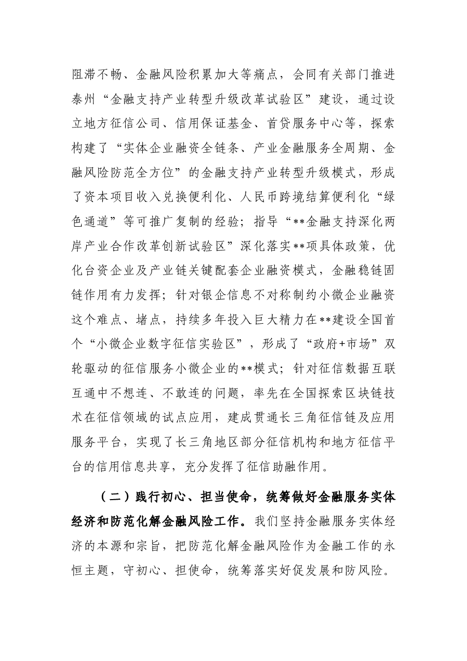 人民银行分行党委书记、行长主题党日金融主题党课讲稿:传承红色金融基因开创人民银行基层行履职新局面.docx,第4页预览