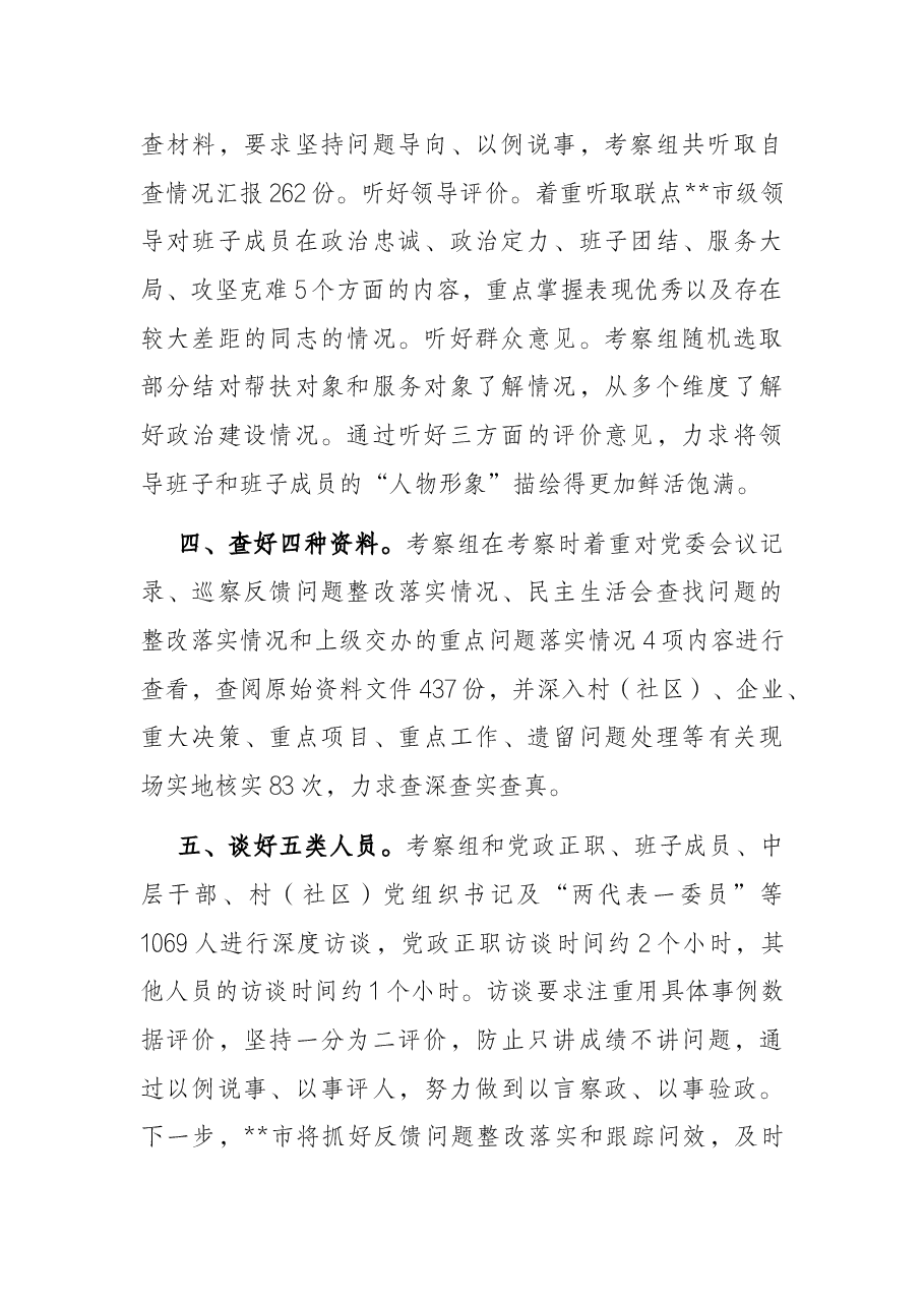 换届后乡镇街道领导班子建设工作汇报.docx,第2页预览