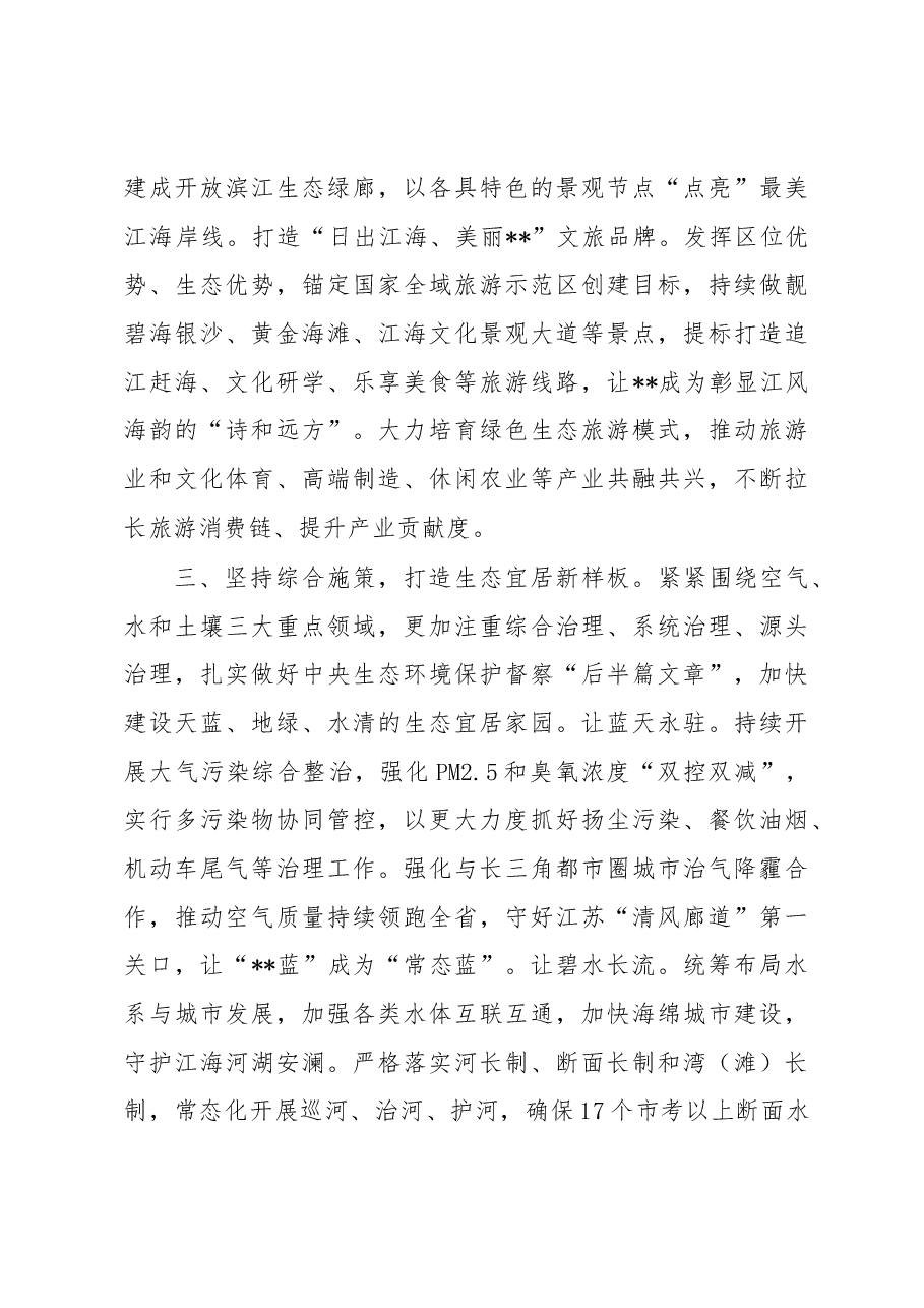 在2023年全市生态文明建设工作推进会上的汇报发言.docx,第4页预览